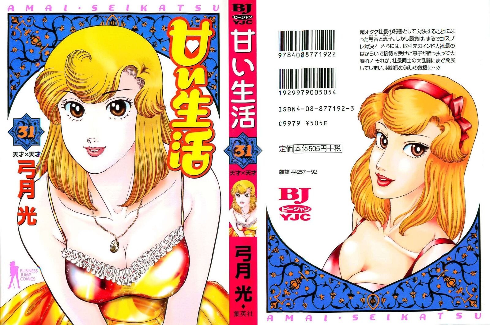 amai_seikatsu_361_25