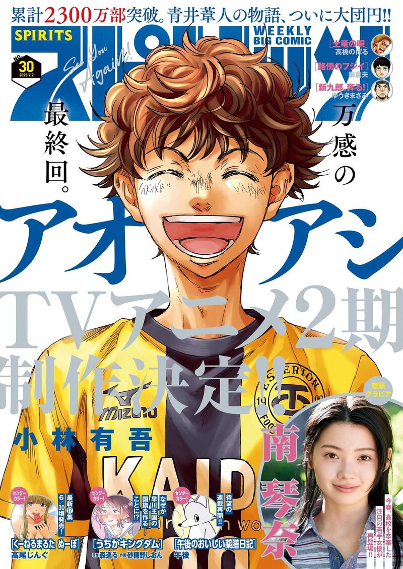 ao_ashi_410_2