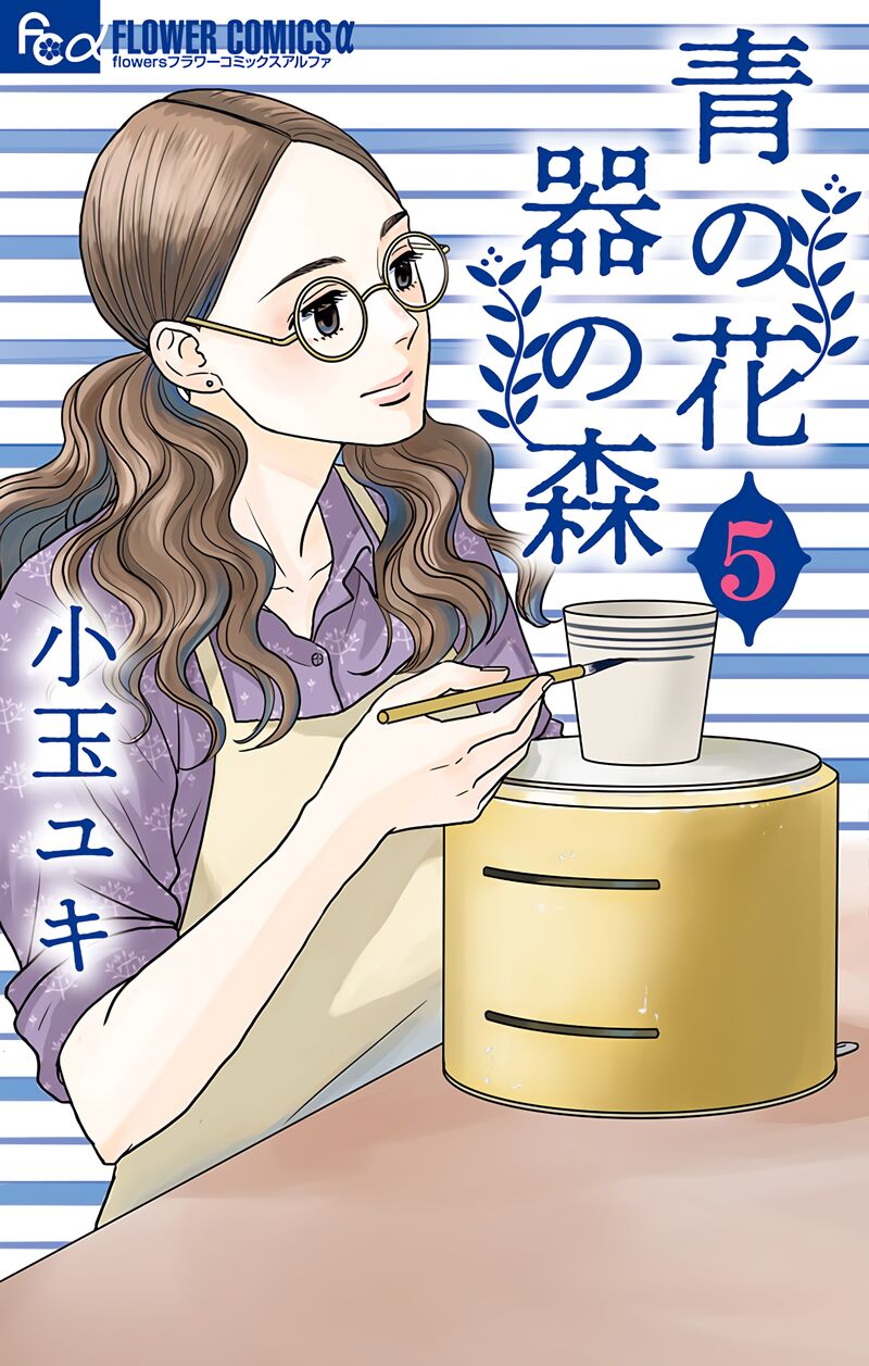 ao_no_hana_utsuwa_no_mori_21_1