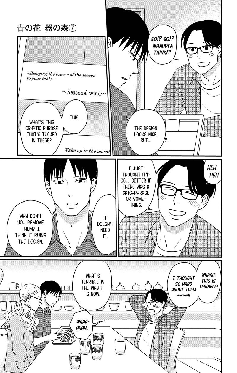 ao_no_hana_utsuwa_no_mori_31_38