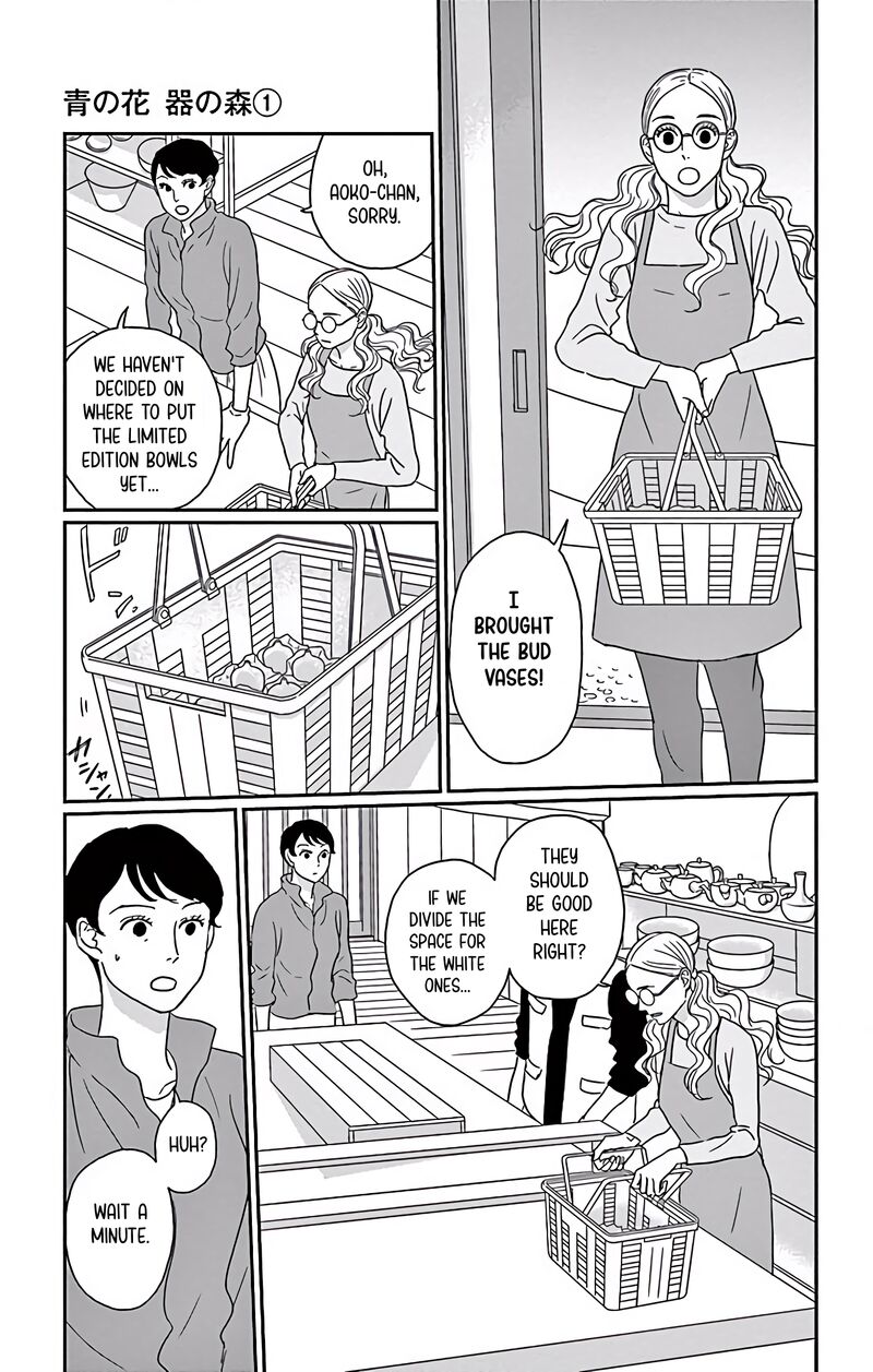 ao_no_hana_utsuwa_no_mori_5_4
