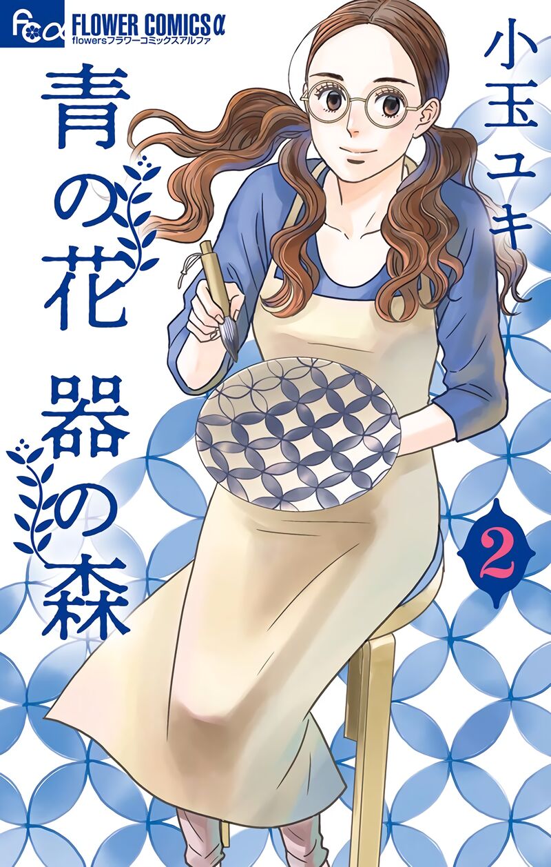 ao_no_hana_utsuwa_no_mori_6_2