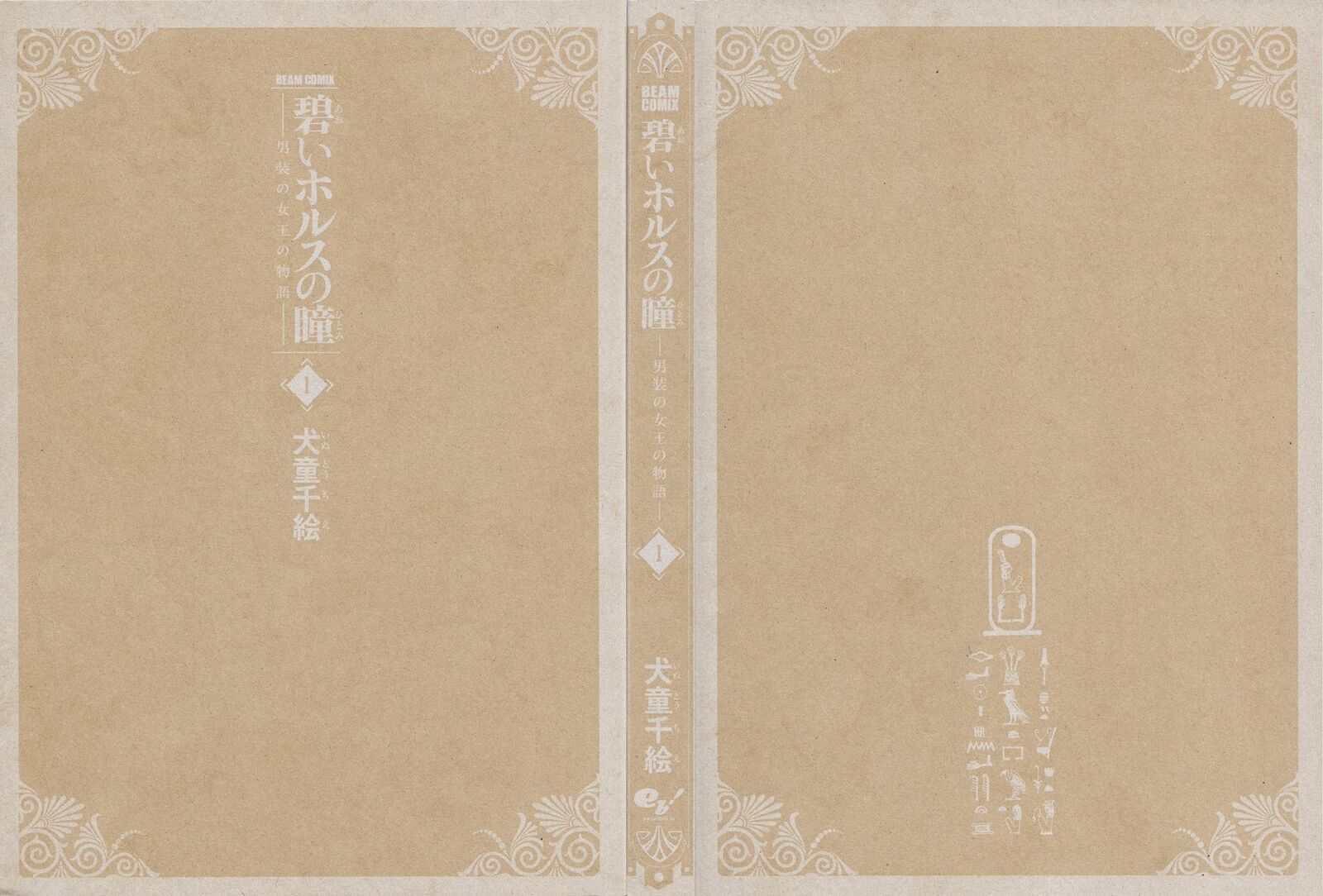 aoi_horus_no_hitomi_dansou_no_joou_no_monogatari_1_2