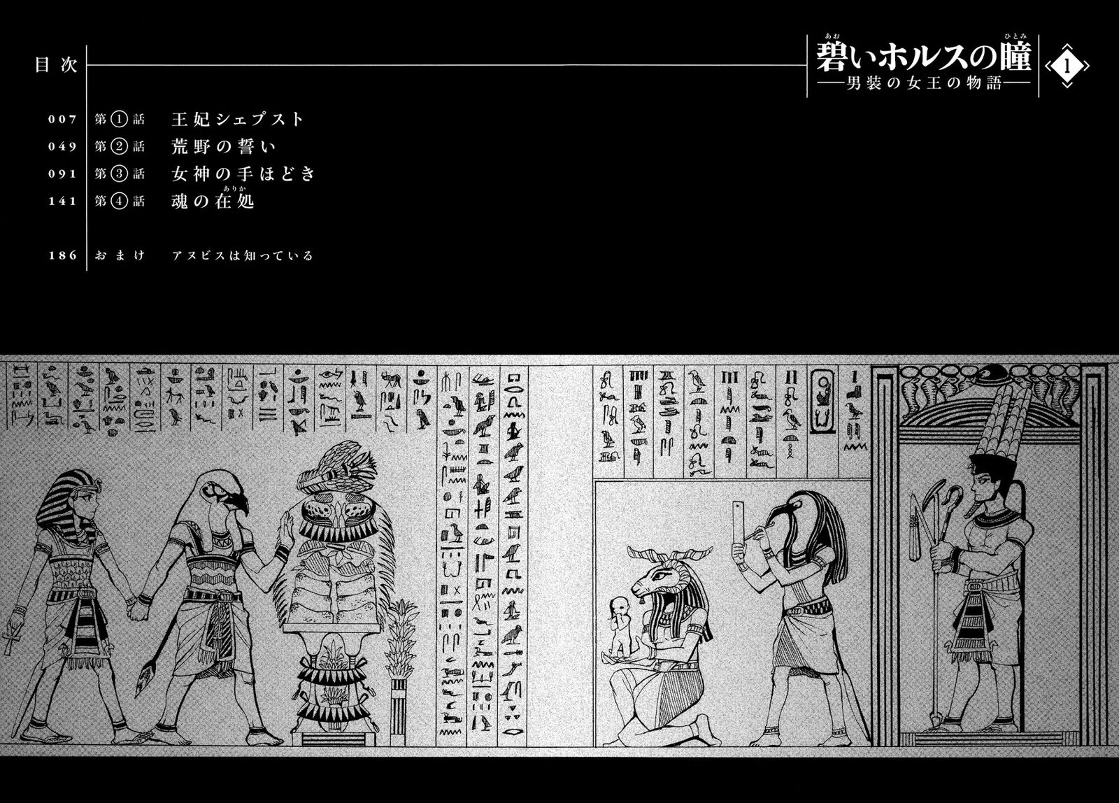 aoi_horus_no_hitomi_dansou_no_joou_no_monogatari_1_7