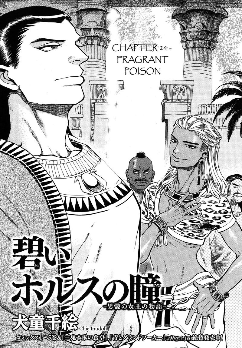 aoi_horus_no_hitomi_dansou_no_joou_no_monogatari_24_1