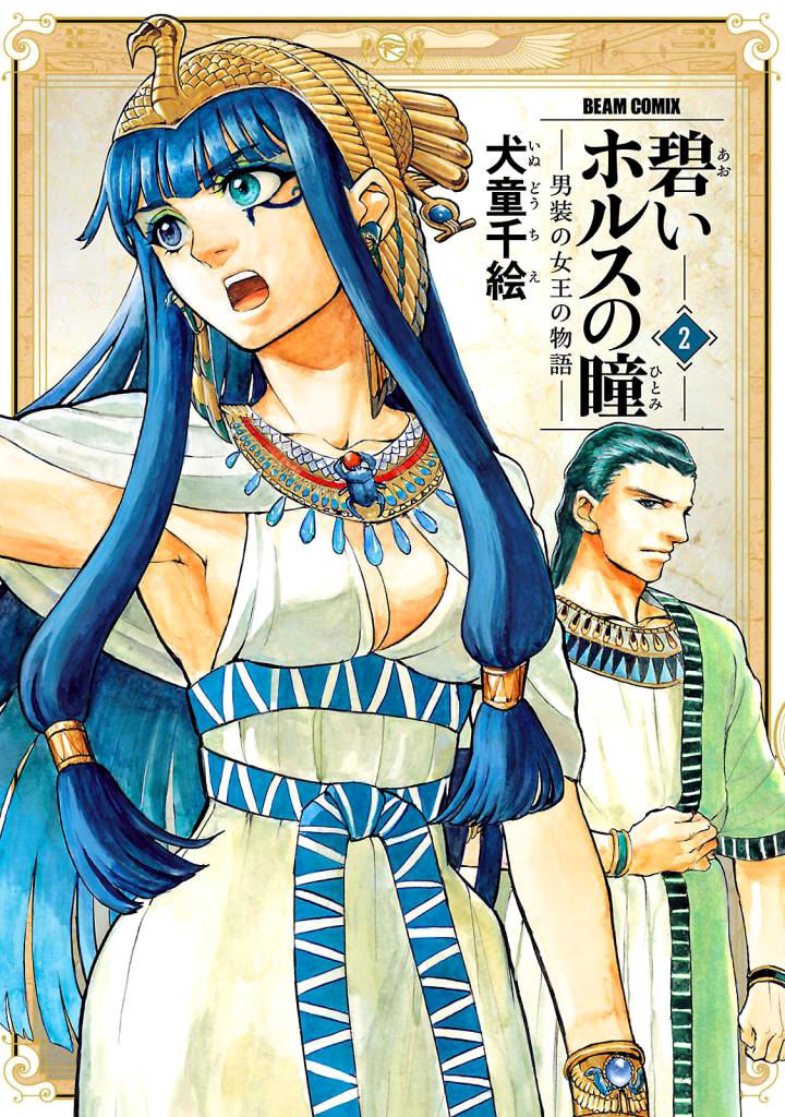 aoi_horus_no_hitomi_dansou_no_joou_no_monogatari_5_1