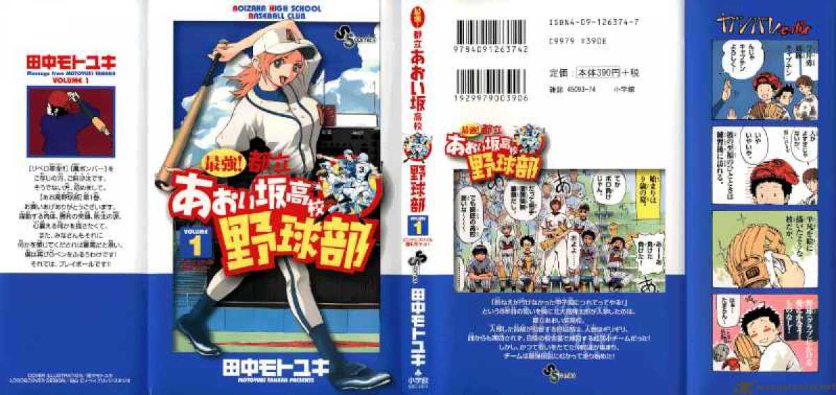 aoizaka_high_school_baseball_club_1_2