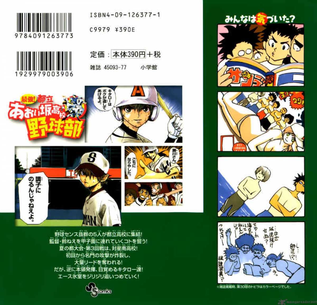 aoizaka_high_school_baseball_club_23_3