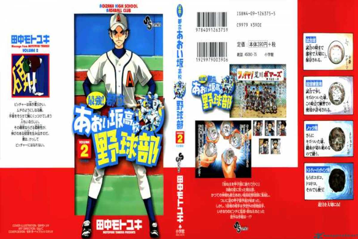 aoizaka_high_school_baseball_club_5_1