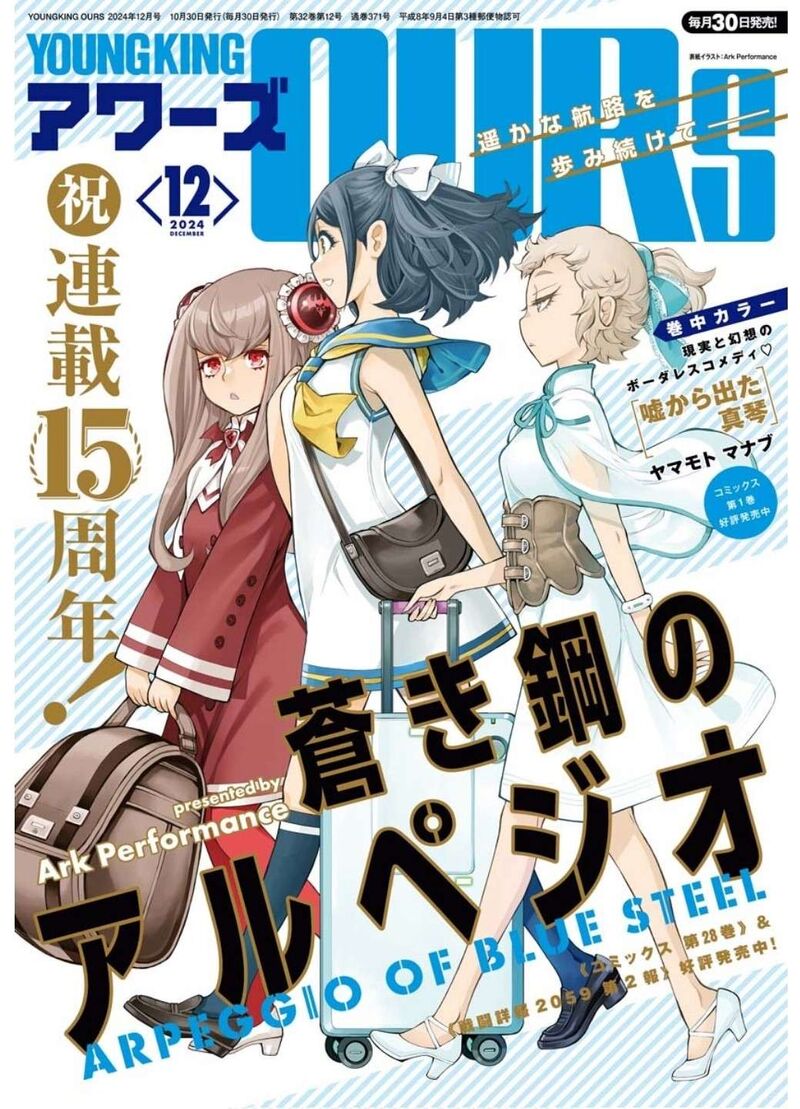 aoki_hagane_no_arpeggio_163_2