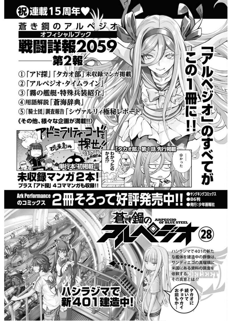 aoki_hagane_no_arpeggio_163_28