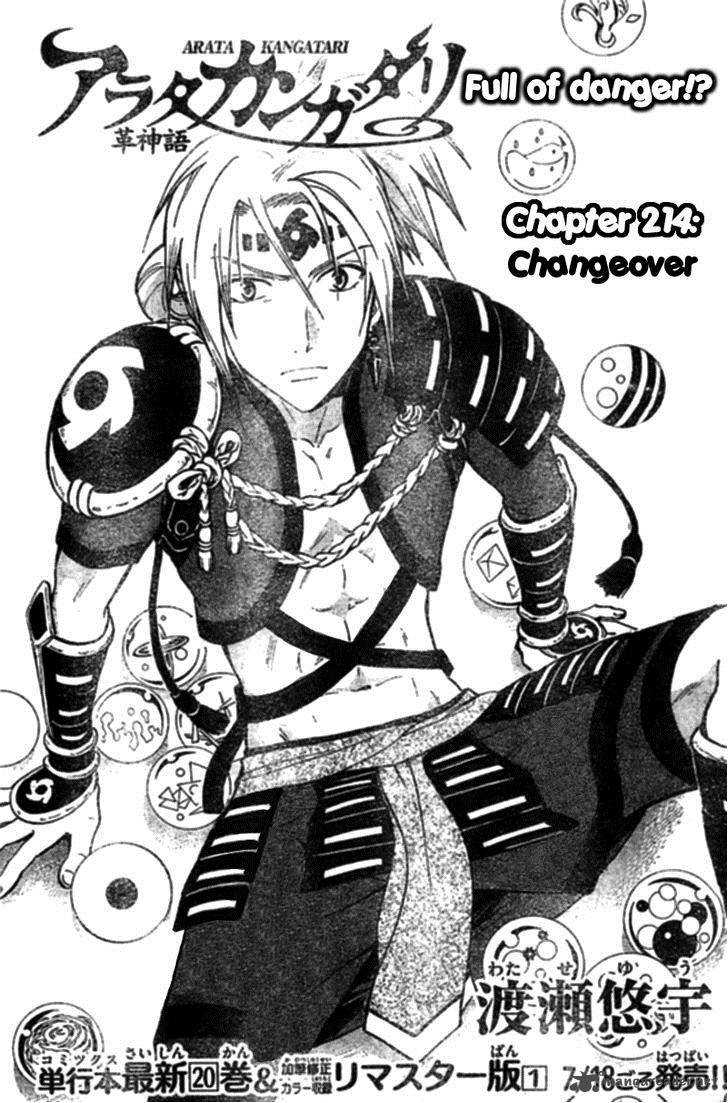 arata_kangatari_214_1