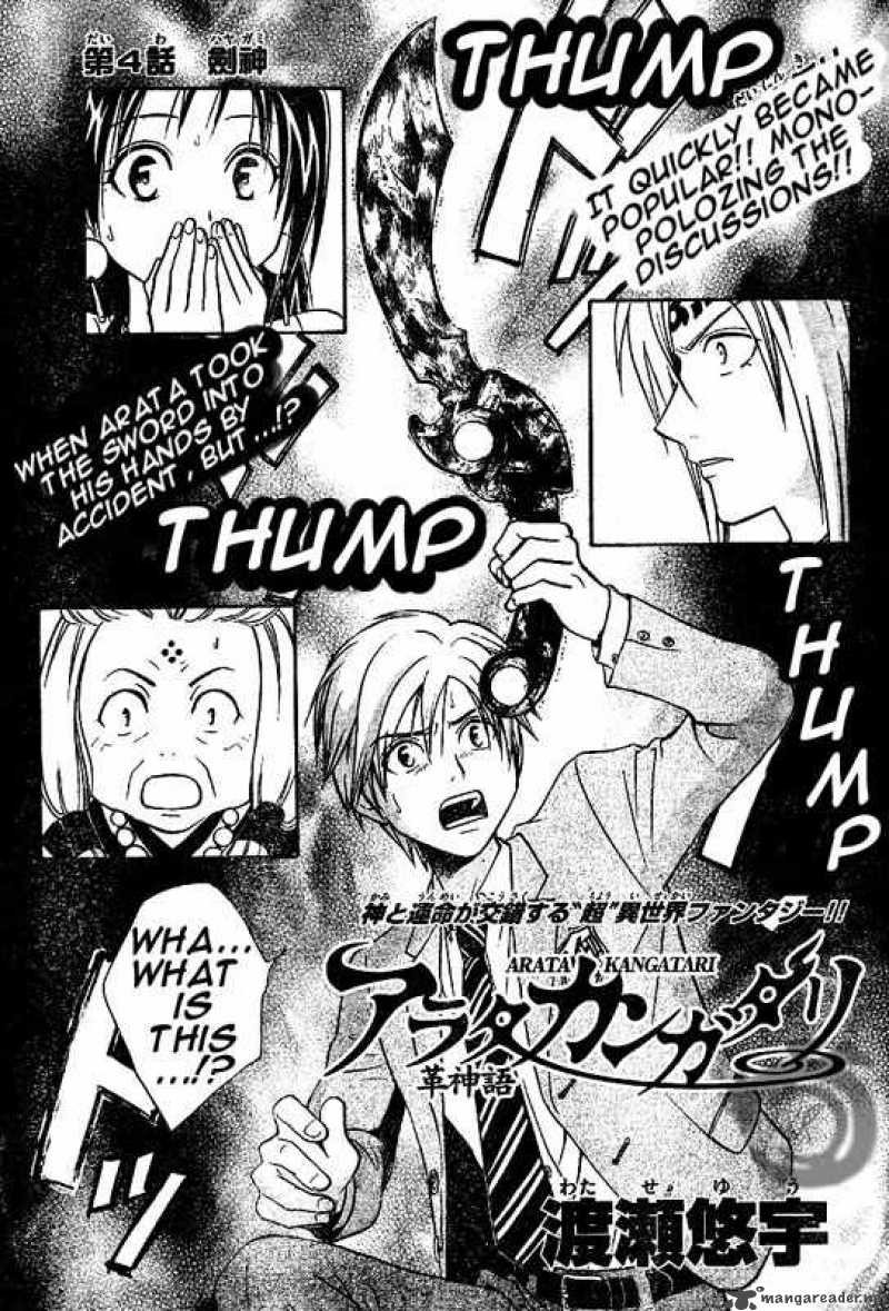 arata_kangatari_4_1