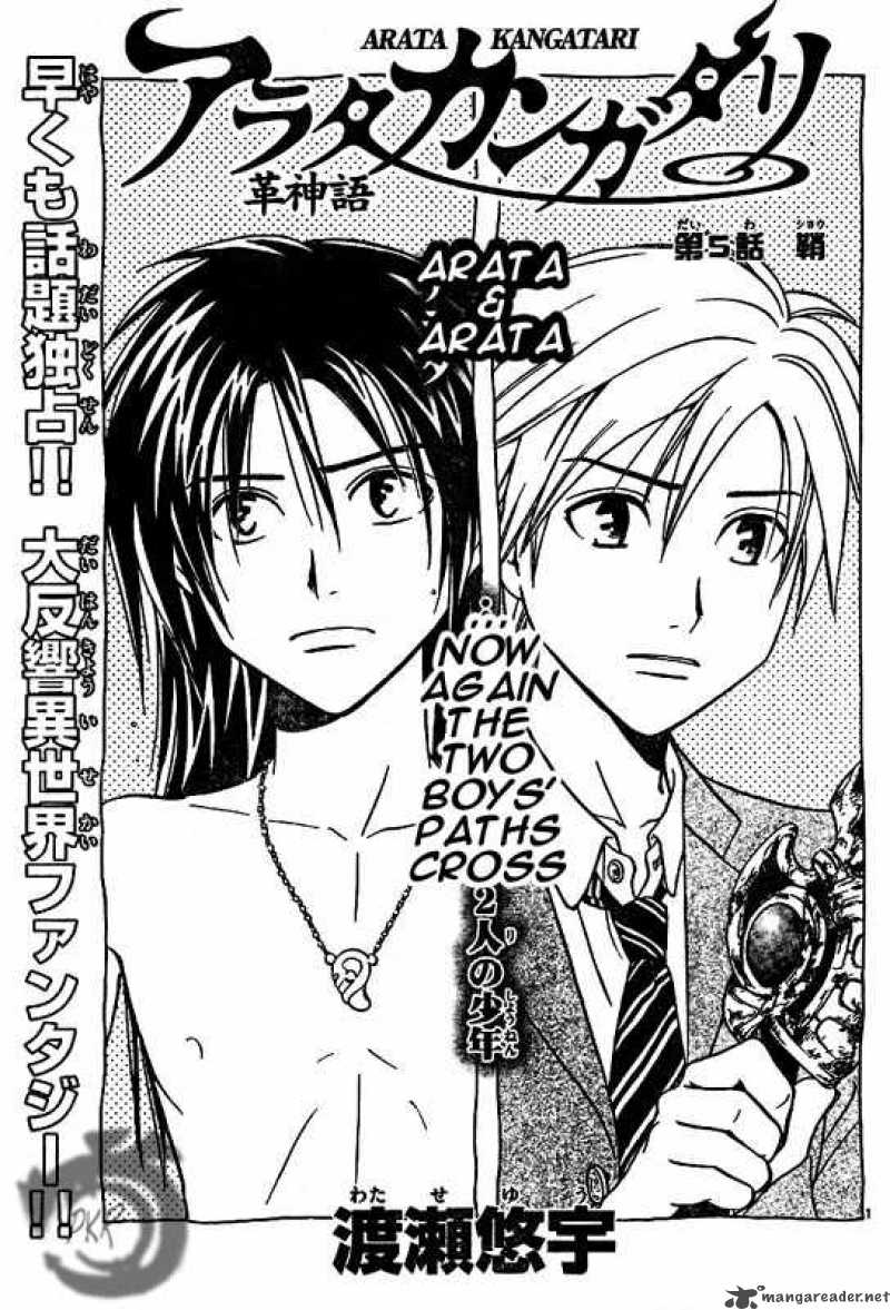 arata_kangatari_5_1