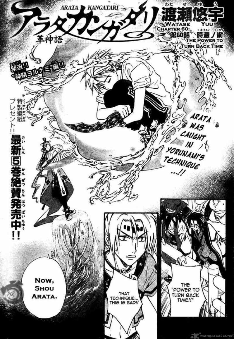 arata_kangatari_60_1