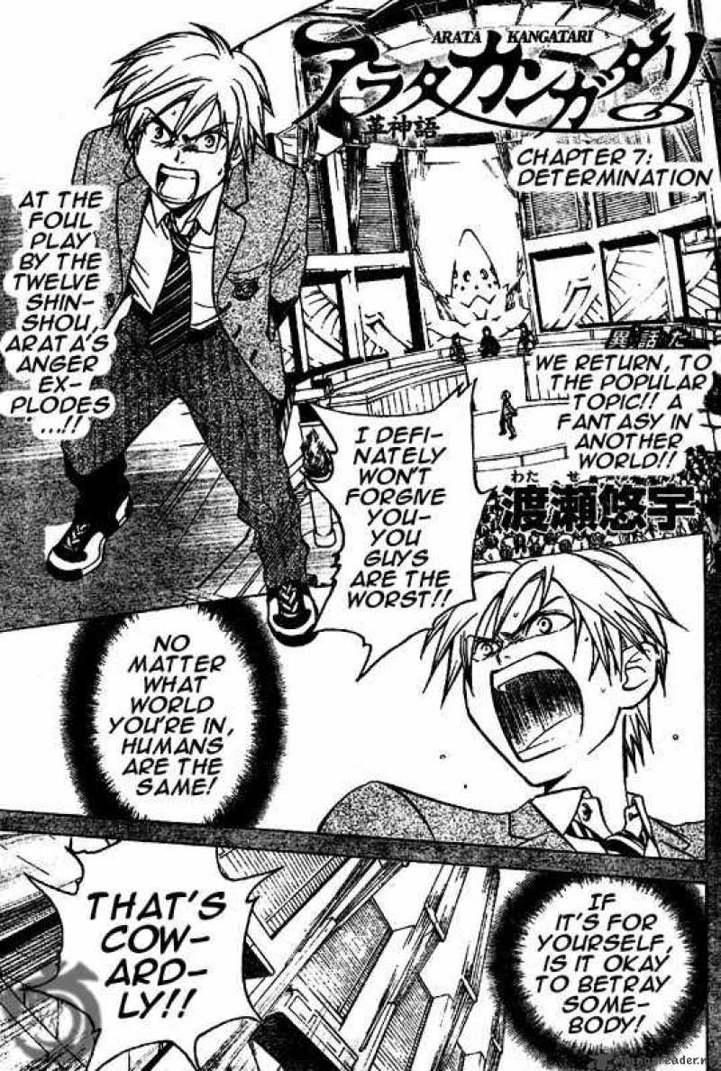 arata_kangatari_7_1