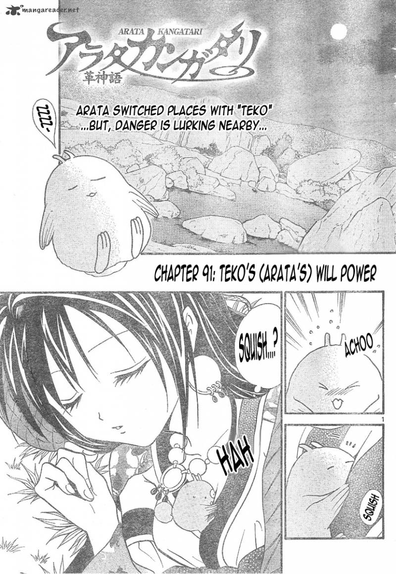 arata_kangatari_91_2