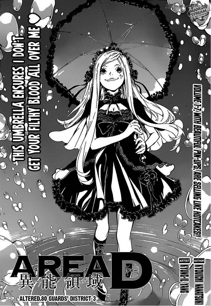 area_d_inou_ryouiki_80_1
