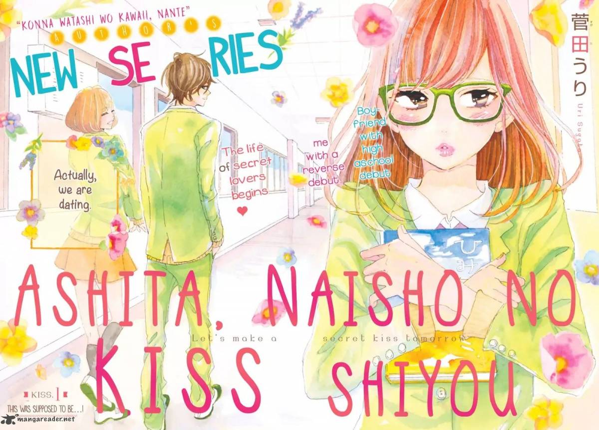 ashita_naisho_no_kiss_shiyou_1_3