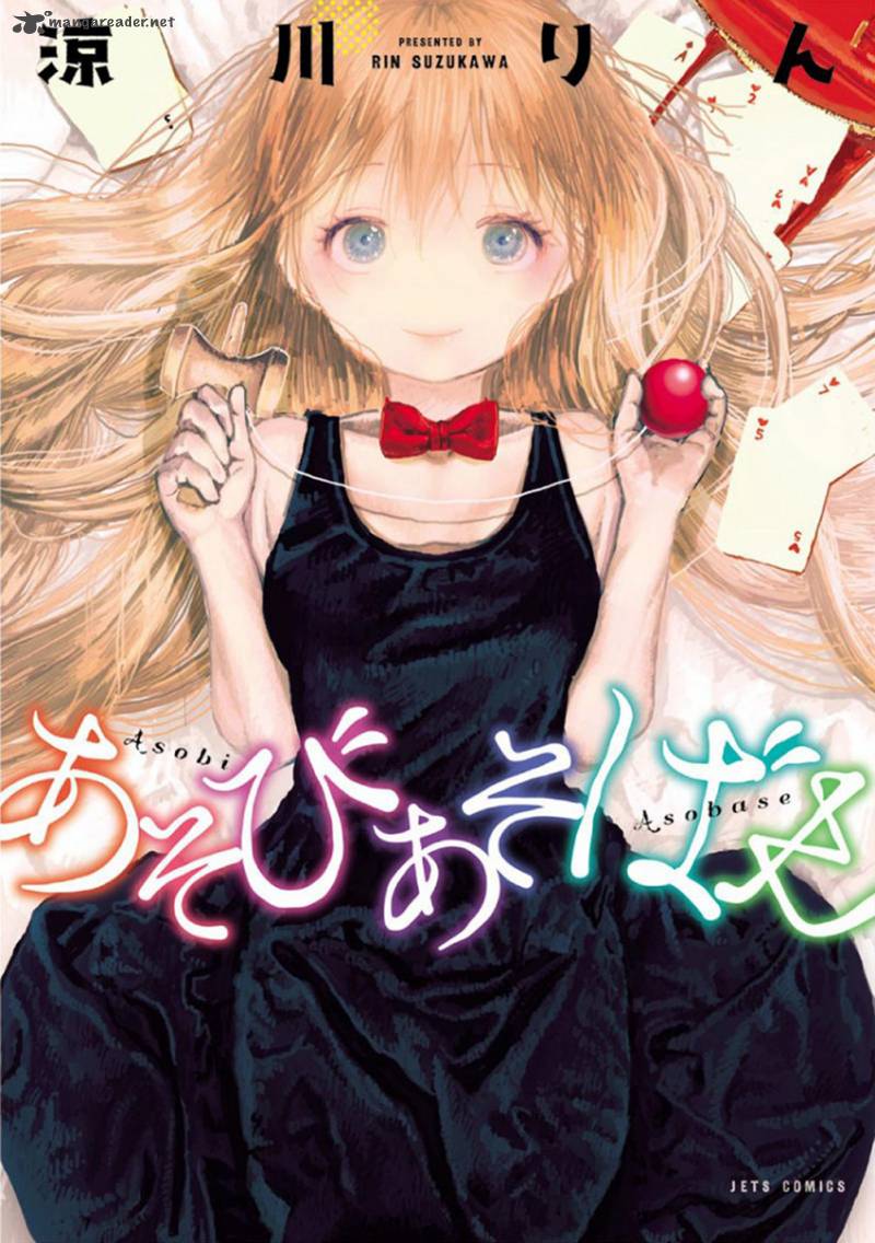 asobi_asobase_1_1