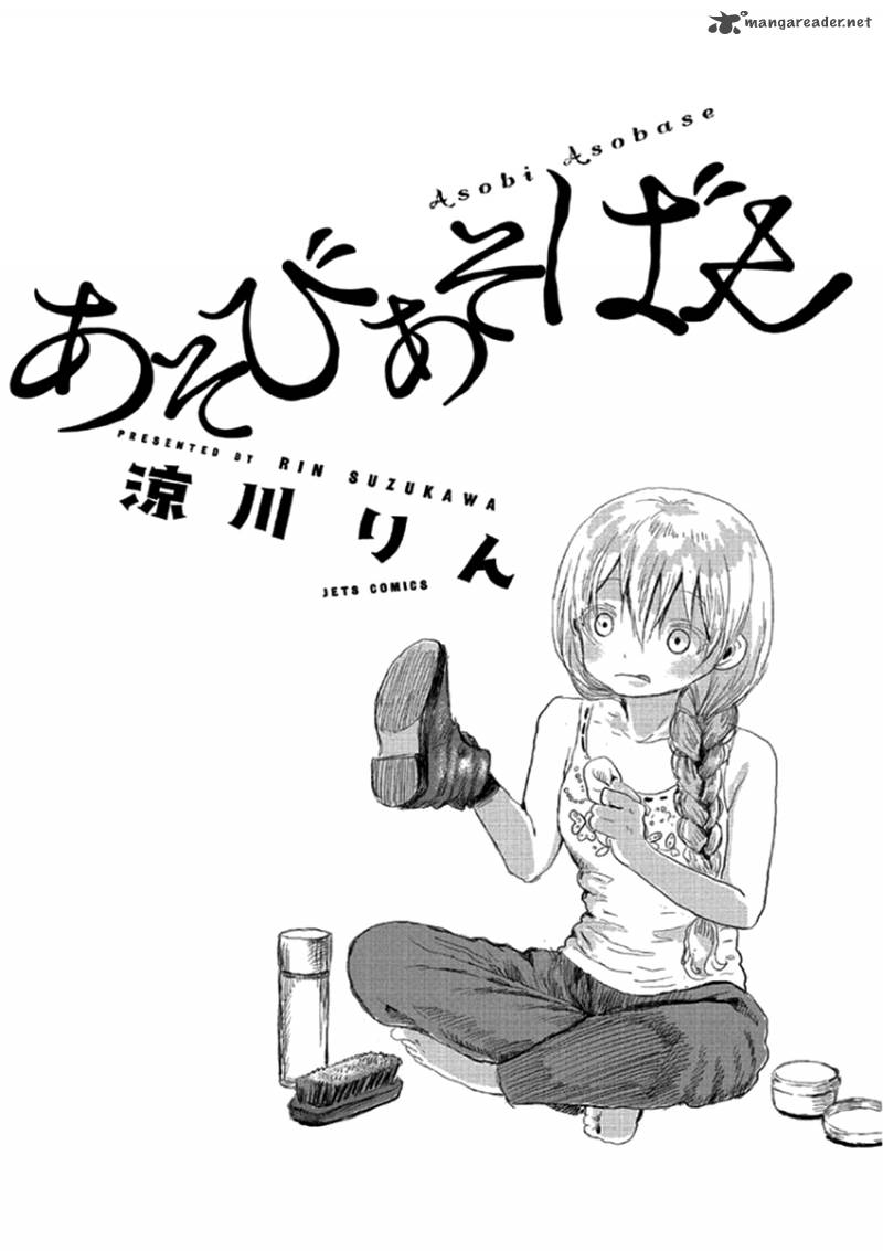 asobi_asobase_1_2