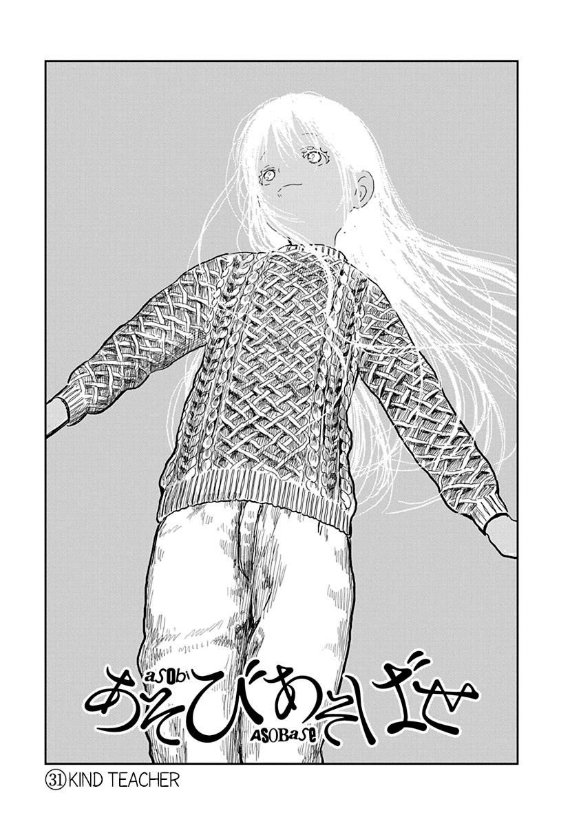 asobi_asobase_31_1