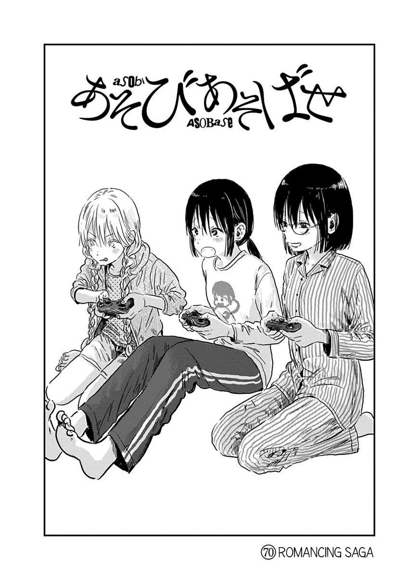 asobi_asobase_70_2