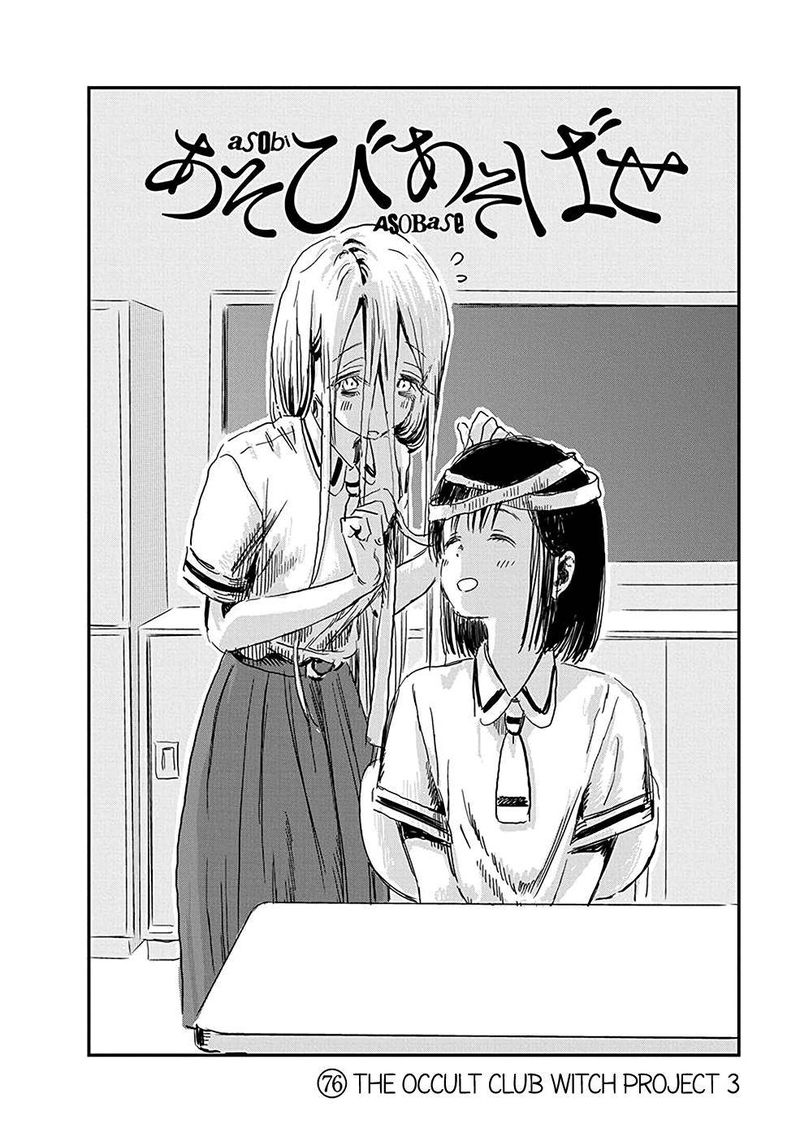 asobi_asobase_76_2