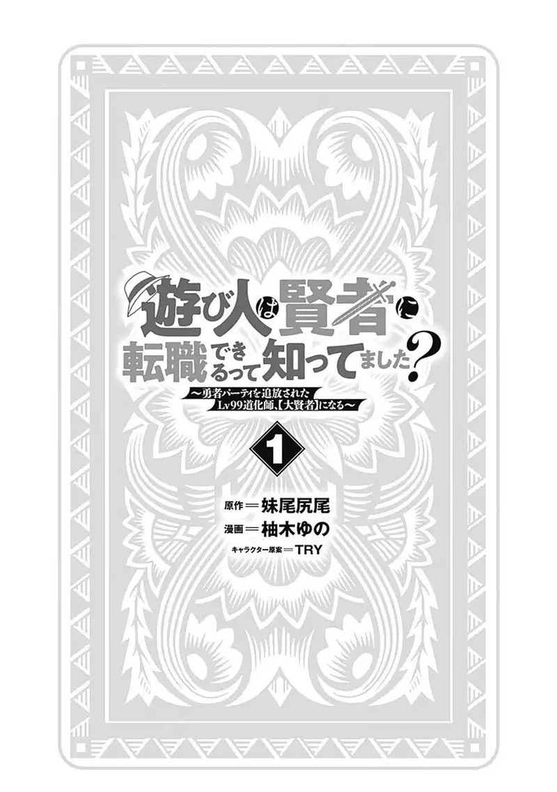 asobinin_wa_kenja_ni_tenshoku_dekiru_tte_shittemashita_yuusha_party_o_tsuihou_sareta_lv99_1_3