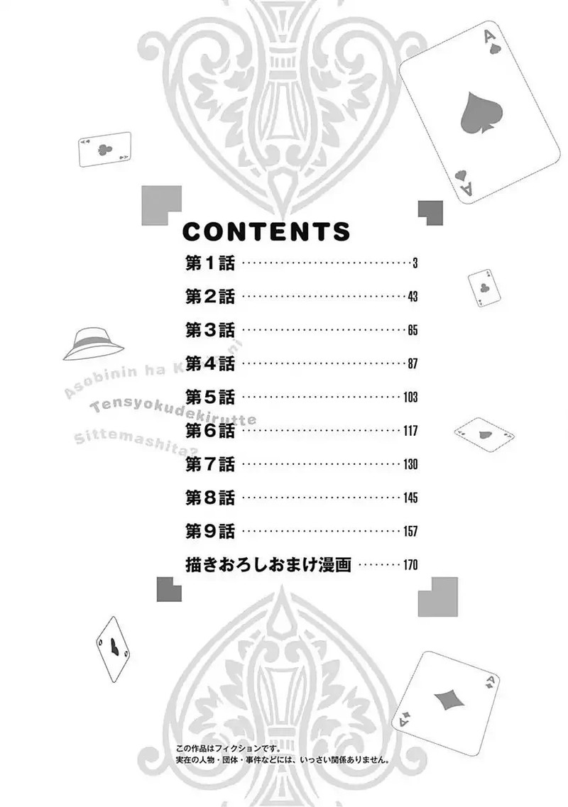asobinin_wa_kenja_ni_tenshoku_dekiru_tte_shittemashita_yuusha_party_o_tsuihou_sareta_lv99_1_4