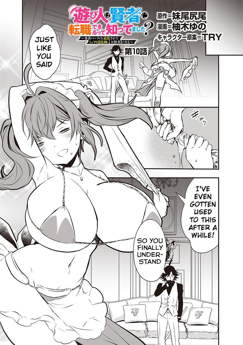 asobinin_wa_kenja_ni_tenshoku_dekiru_tte_shittemashita_yuusha_party_o_tsuihou_sareta_lv99_10_1