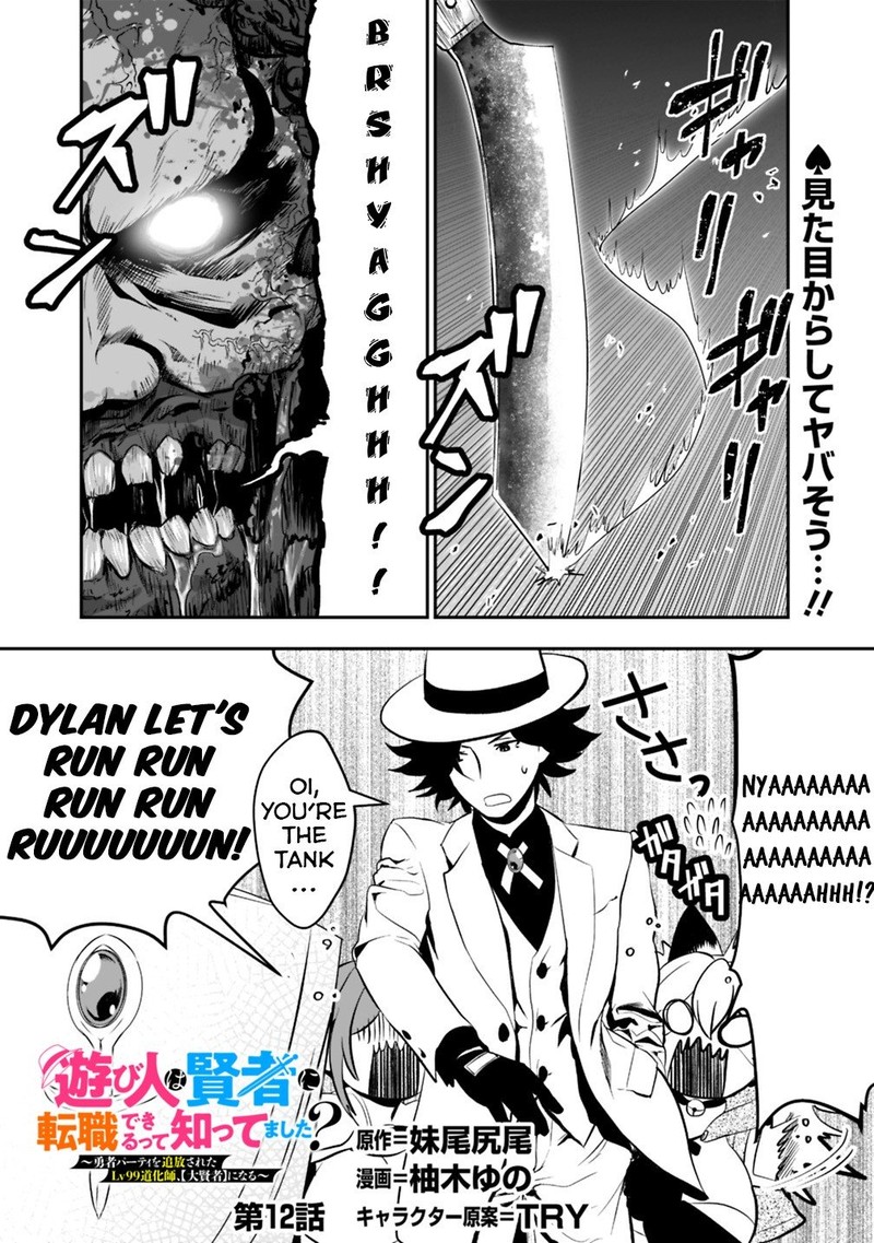 asobinin_wa_kenja_ni_tenshoku_dekiru_tte_shittemashita_yuusha_party_o_tsuihou_sareta_lv99_12_1
