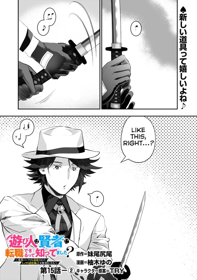 asobinin_wa_kenja_ni_tenshoku_dekiru_tte_shittemashita_yuusha_party_o_tsuihou_sareta_lv99_15b_1