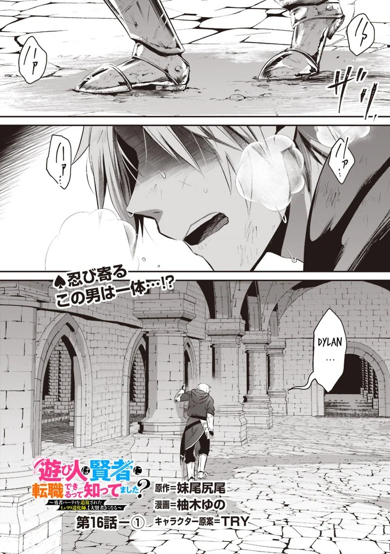 asobinin_wa_kenja_ni_tenshoku_dekiru_tte_shittemashita_yuusha_party_o_tsuihou_sareta_lv99_16a_1