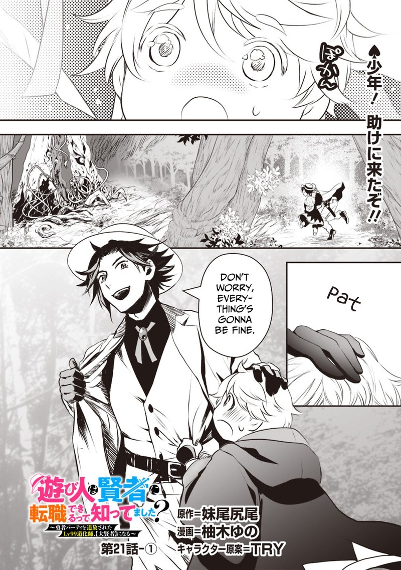 asobinin_wa_kenja_ni_tenshoku_dekiru_tte_shittemashita_yuusha_party_o_tsuihou_sareta_lv99_21a_1