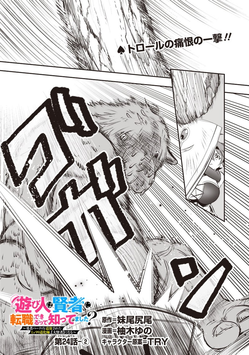 asobinin_wa_kenja_ni_tenshoku_dekiru_tte_shittemashita_yuusha_party_o_tsuihou_sareta_lv99_24_12