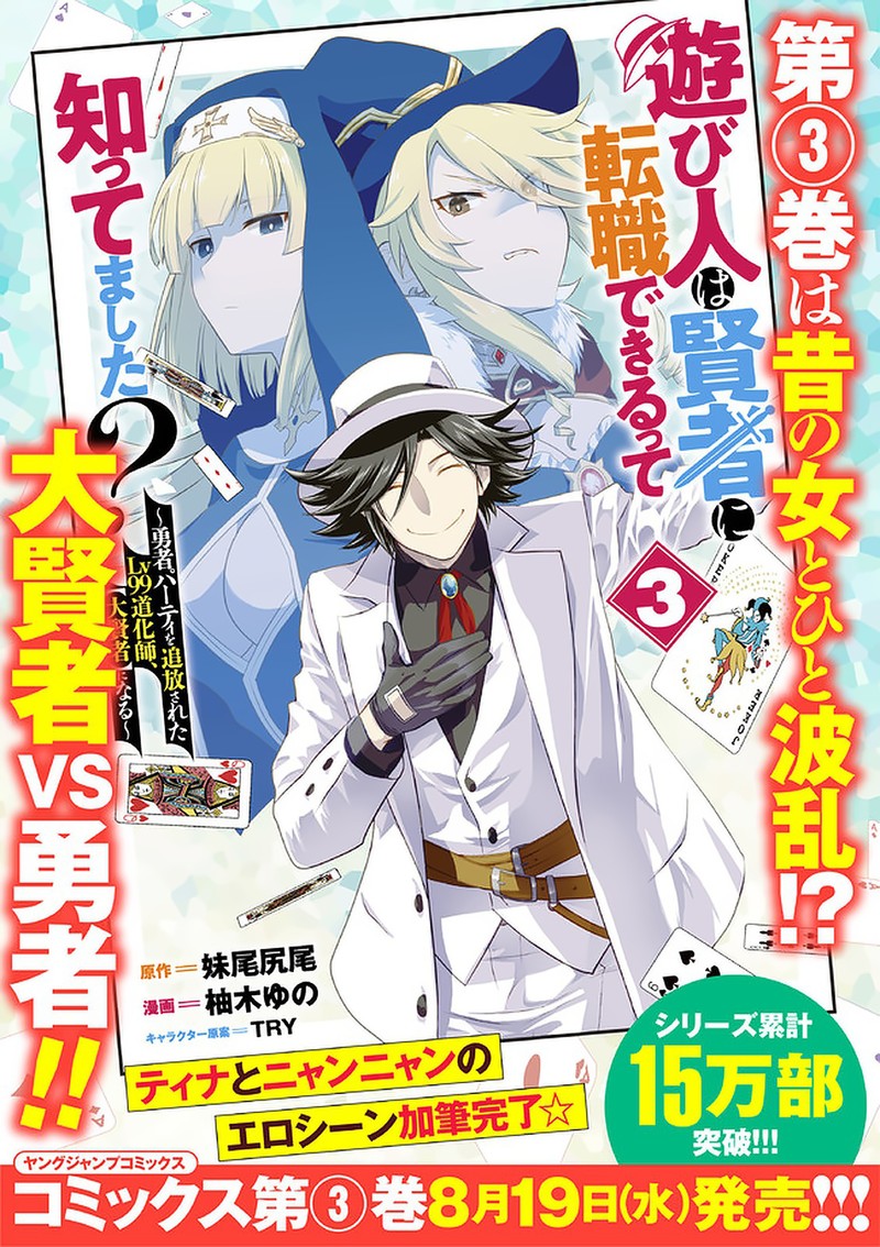 asobinin_wa_kenja_ni_tenshoku_dekiru_tte_shittemashita_yuusha_party_o_tsuihou_sareta_lv99_29a_14