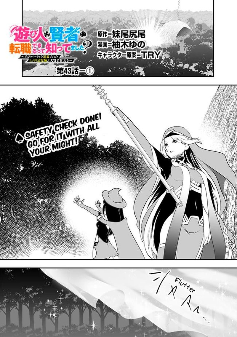 asobinin_wa_kenja_ni_tenshoku_dekiru_tte_shittemashita_yuusha_party_o_tsuihou_sareta_lv99_43_1
