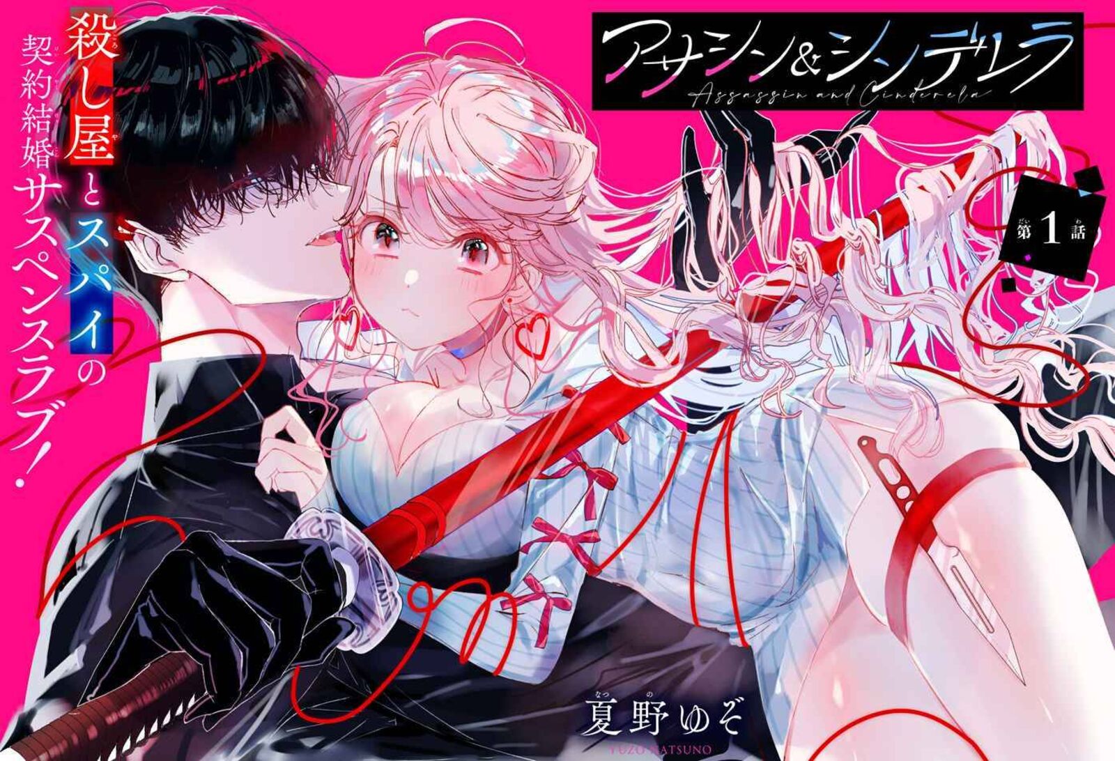 assassin_cinderella_1_6