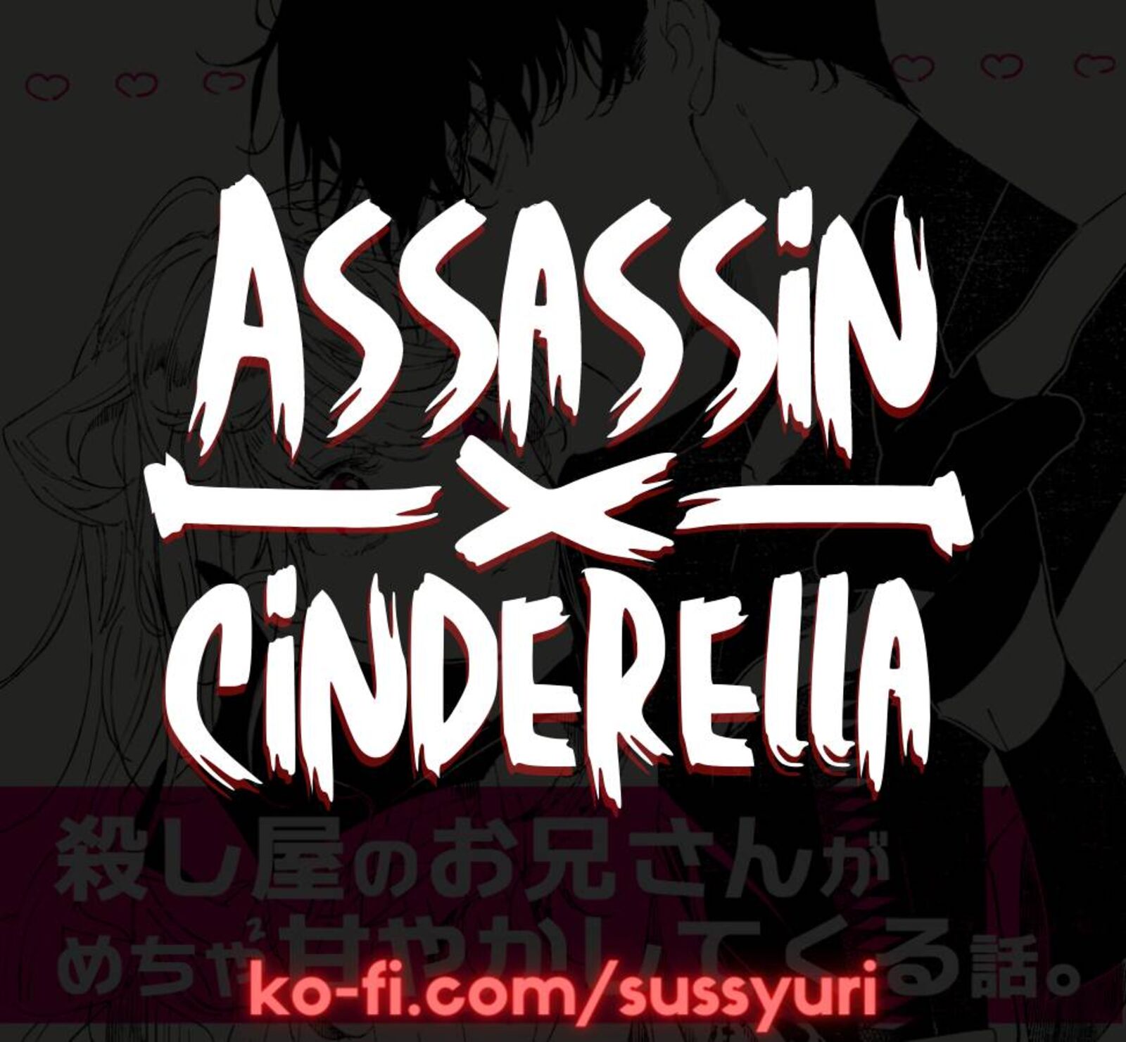 assassin_cinderella_6_13