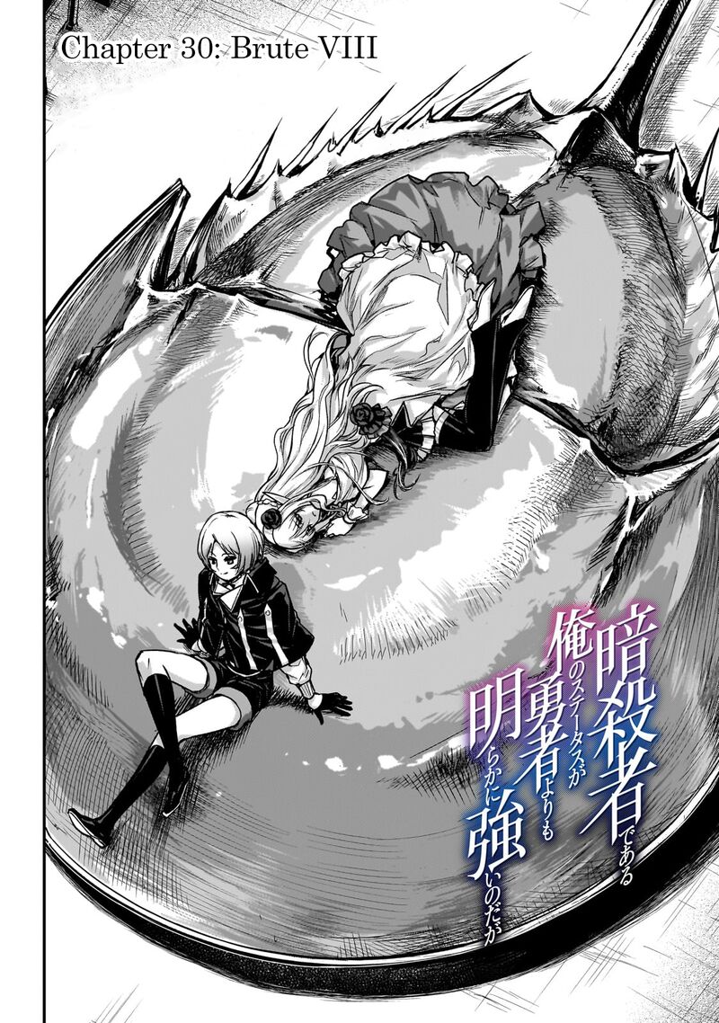 assassin_de_aru_ore_no_sutetasu_ga_yuusha_yori_mo_akiraka_ni_tsuyoi_nodaga_30_2
