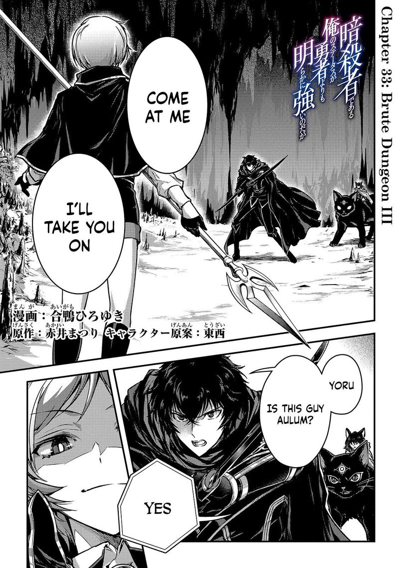 assassin_de_aru_ore_no_sutetasu_ga_yuusha_yori_mo_akiraka_ni_tsuyoi_nodaga_33_1