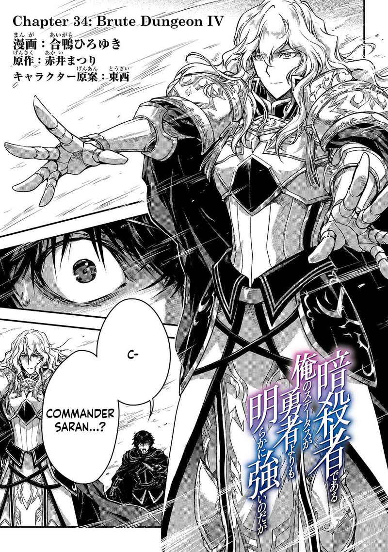 assassin_de_aru_ore_no_sutetasu_ga_yuusha_yori_mo_akiraka_ni_tsuyoi_nodaga_34_1