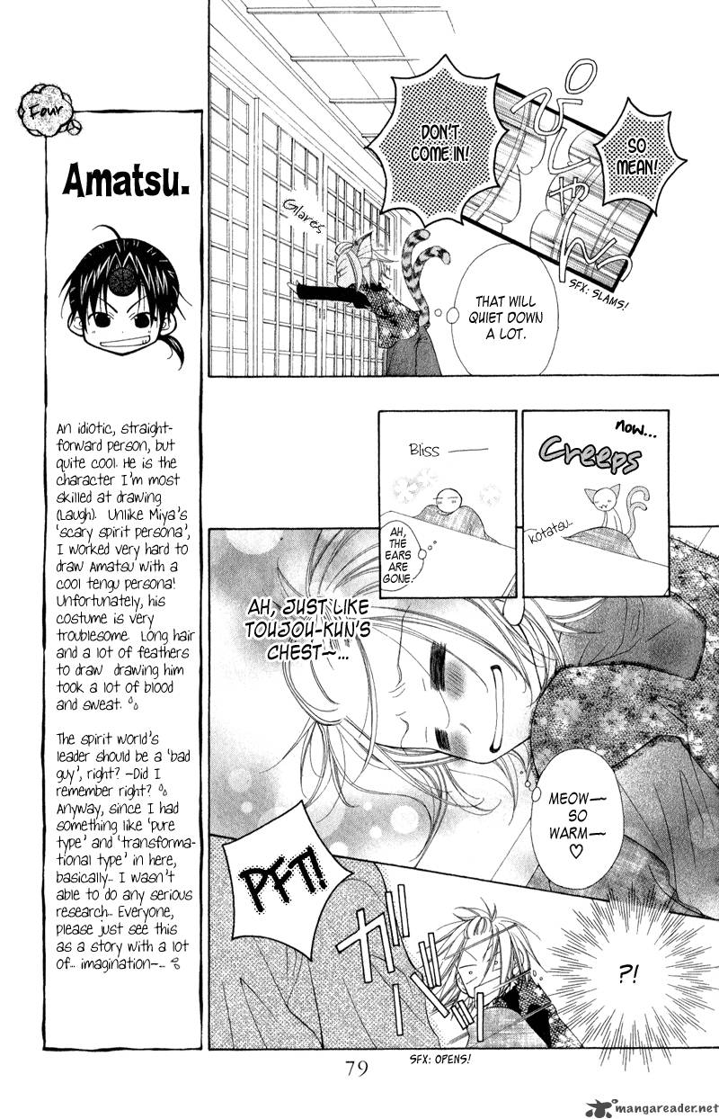 ayakashi_tennen_beans_2_28