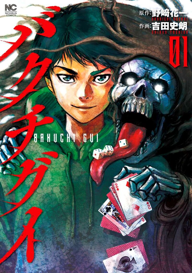 bakuchi_gui_1_1