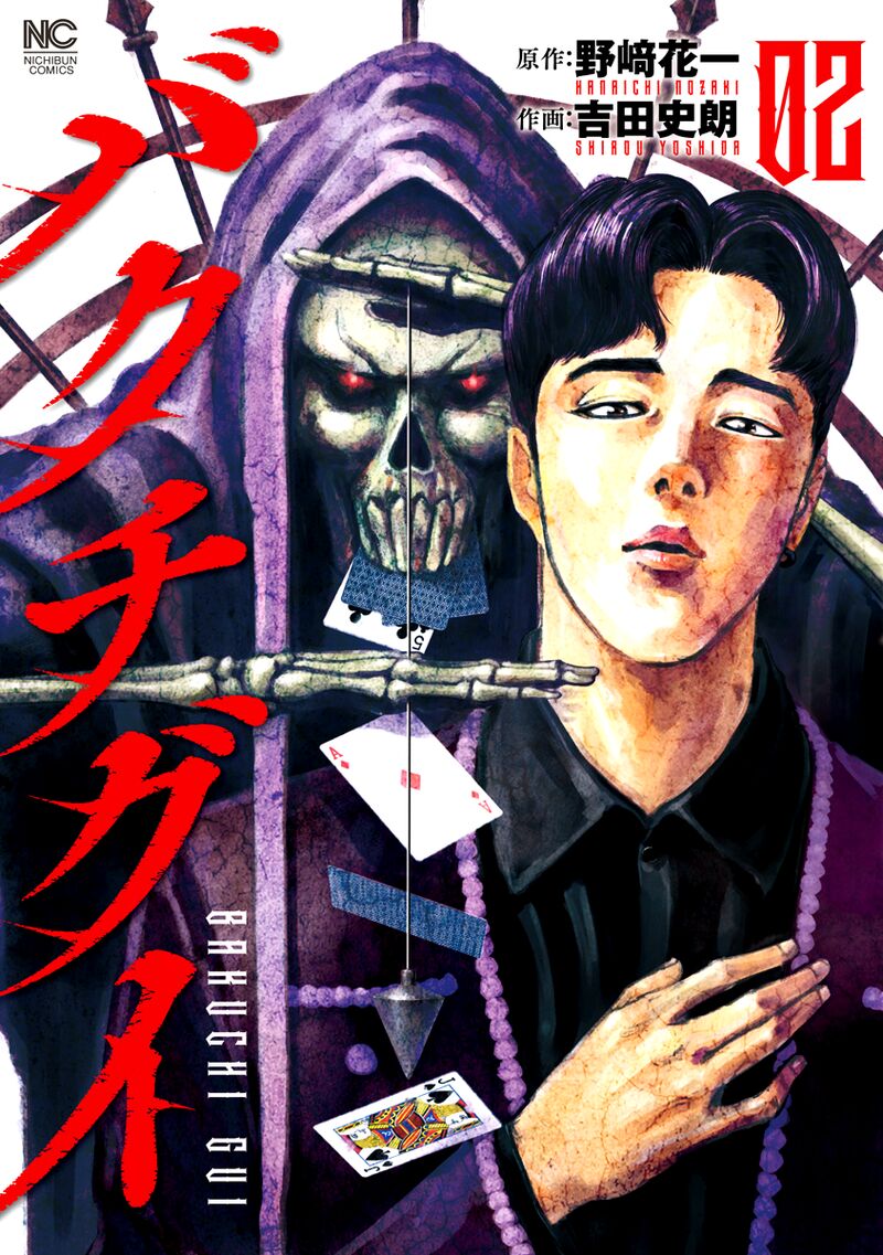 bakuchi_gui_10_1