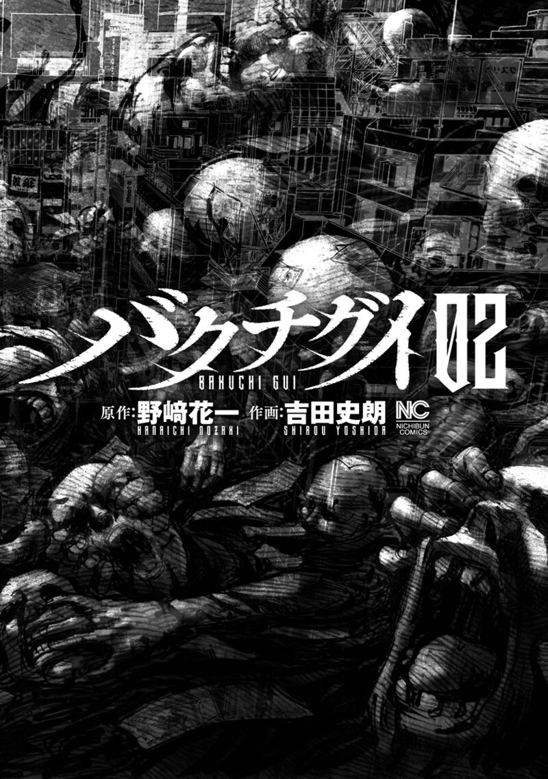 bakuchi_gui_10_2