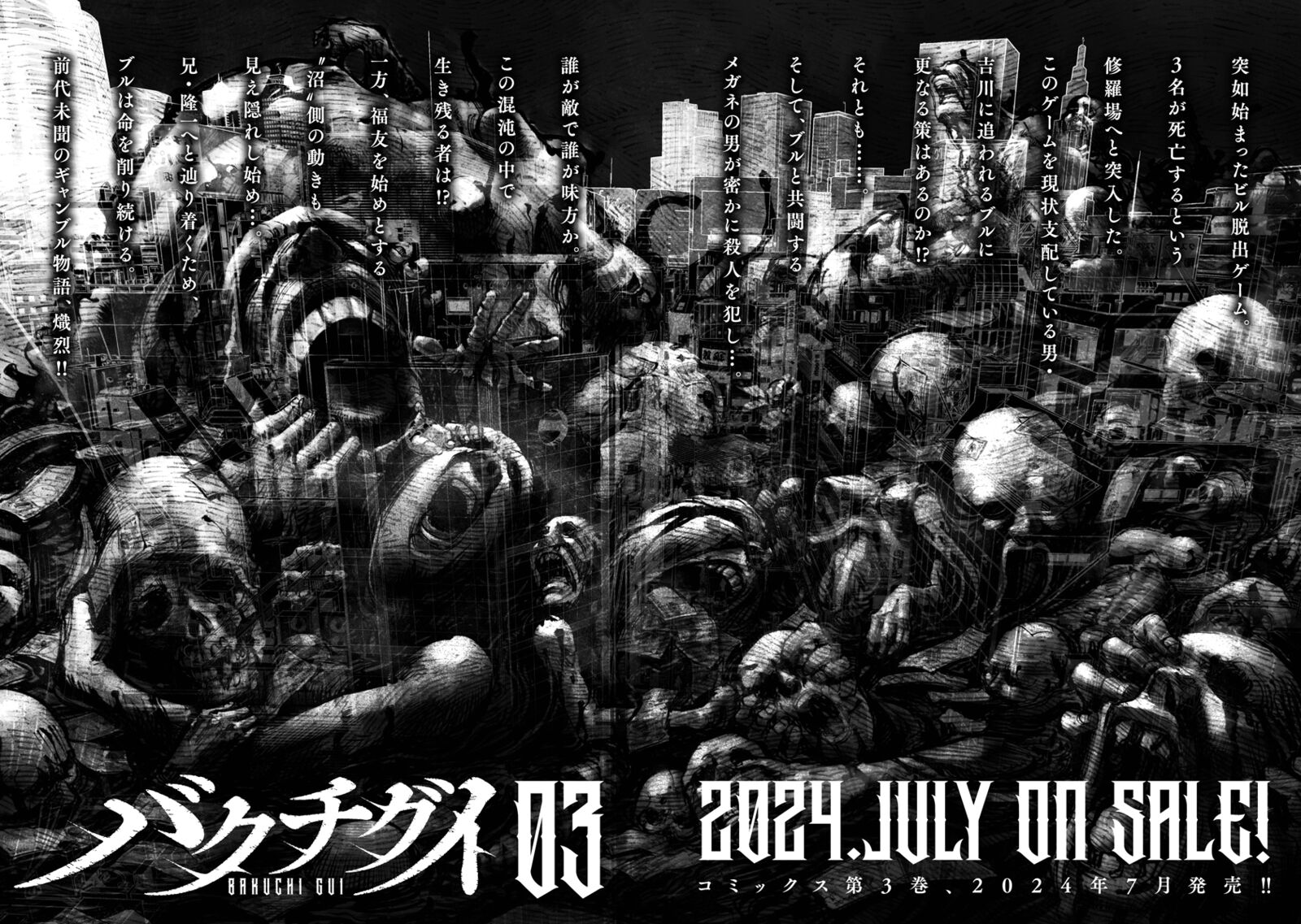 bakuchi_gui_19_19