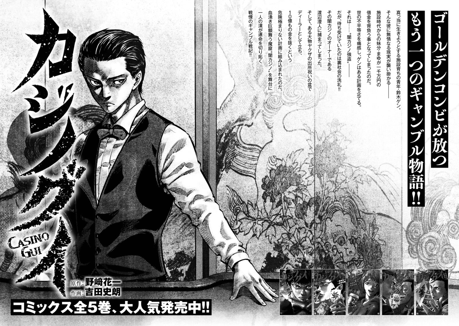 bakuchi_gui_19_20