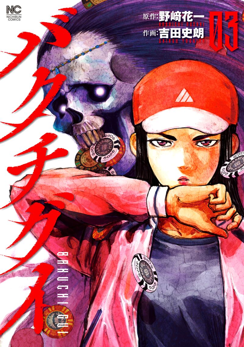 bakuchi_gui_20_1